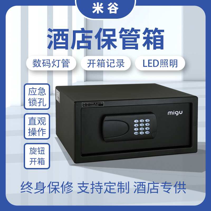 酒店保险柜宾馆客房用家用小型隐形密码防盗保管箱夹万全钢保险箱