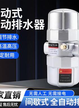 气动式自动排水器PA/PB-68充气泵自动排水阀储气罐自动放水阀