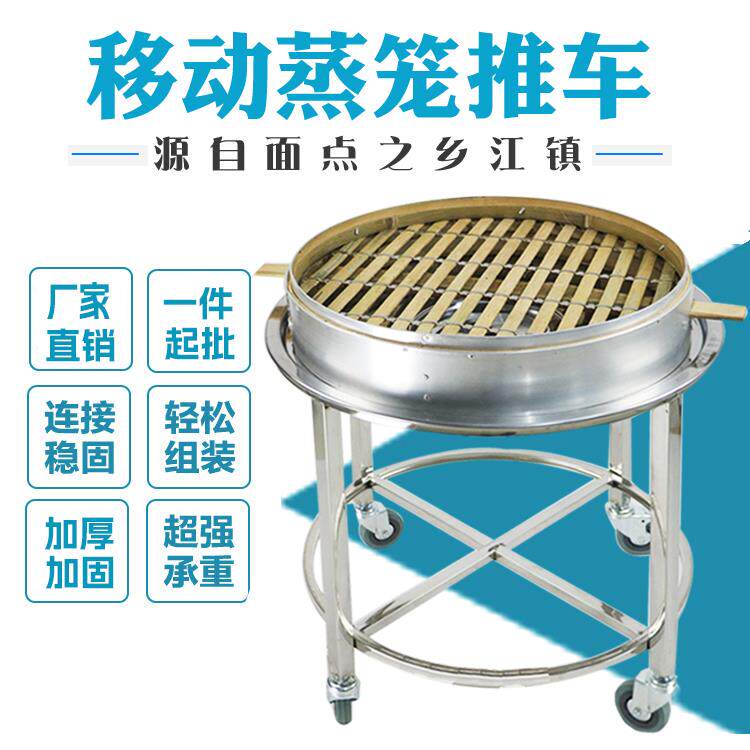 不锈钢蒸笼推车包子蒸笼车放蒸笼架子蒸包笼车笼屉推车蒸笼架推车