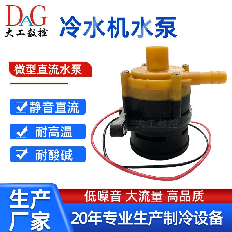 冷水机循环泵电动微型小水泵不锈钢直流泵 24V55W工业冷风机水泵