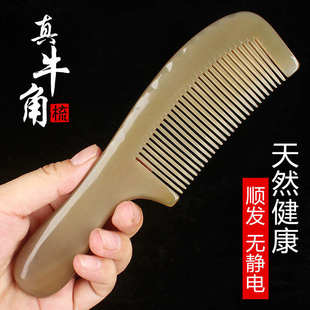 天然牦牛角梳子头部按摩头皮白水牛角静电脱发家用男女直发防刻字