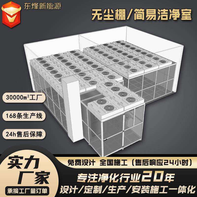洁净棚安装万级防静电可移动模块化设计电子厂实验室用无尘洁净棚