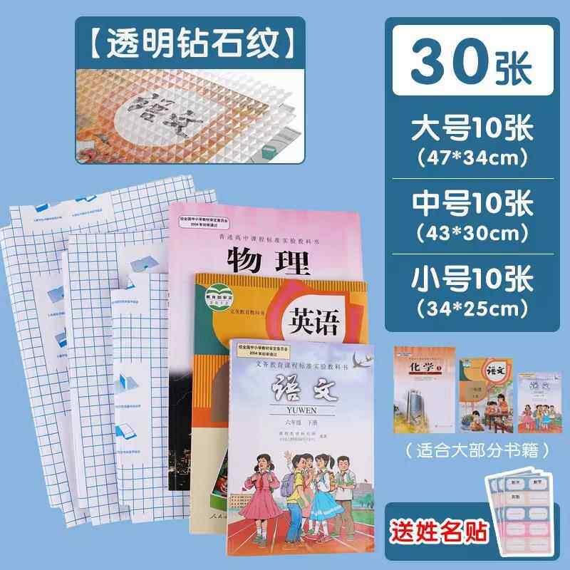 30张磨砂自粘书皮开学季爆款书套保护套透明书壳套装厂家现货