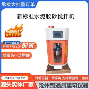 20H水泥胶砂振实台水泥净浆搅拌机 20H新标准水泥胶砂搅拌机ZS