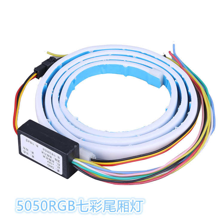 5050RGB七彩防水流光尾灯行车.刹车.转向一体多功能外装尾灯条120