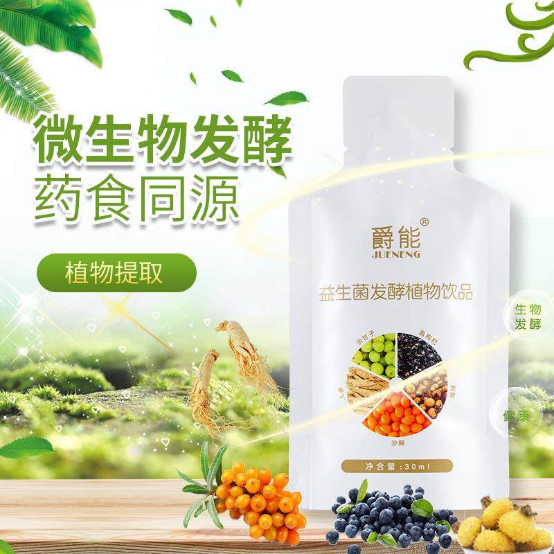 益生菌发酵植物饮品人参沙棘黄精黑枸杞刺梨原液贵州酵素