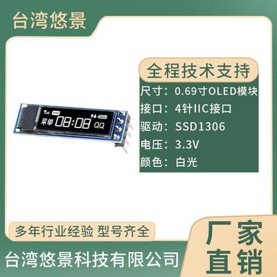0.69寸OLED显示屏单色SSD1306竖屏9616液晶模块4针IIC接口串口屏