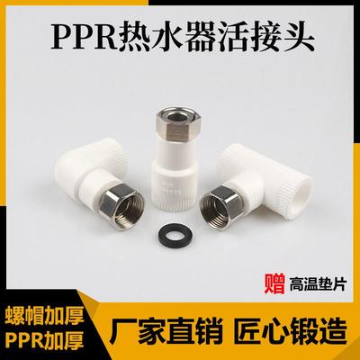 ppr活接头 热水器活接4分20不锈钢加厚PPR25 6分铜活直接弯头三通