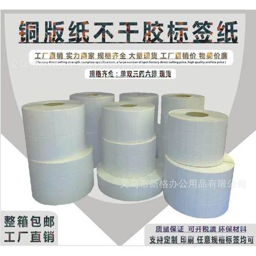 厂家直销源头工厂铜版纸 条码贴纸 包装贴纸条码纸 30*20mm三排15