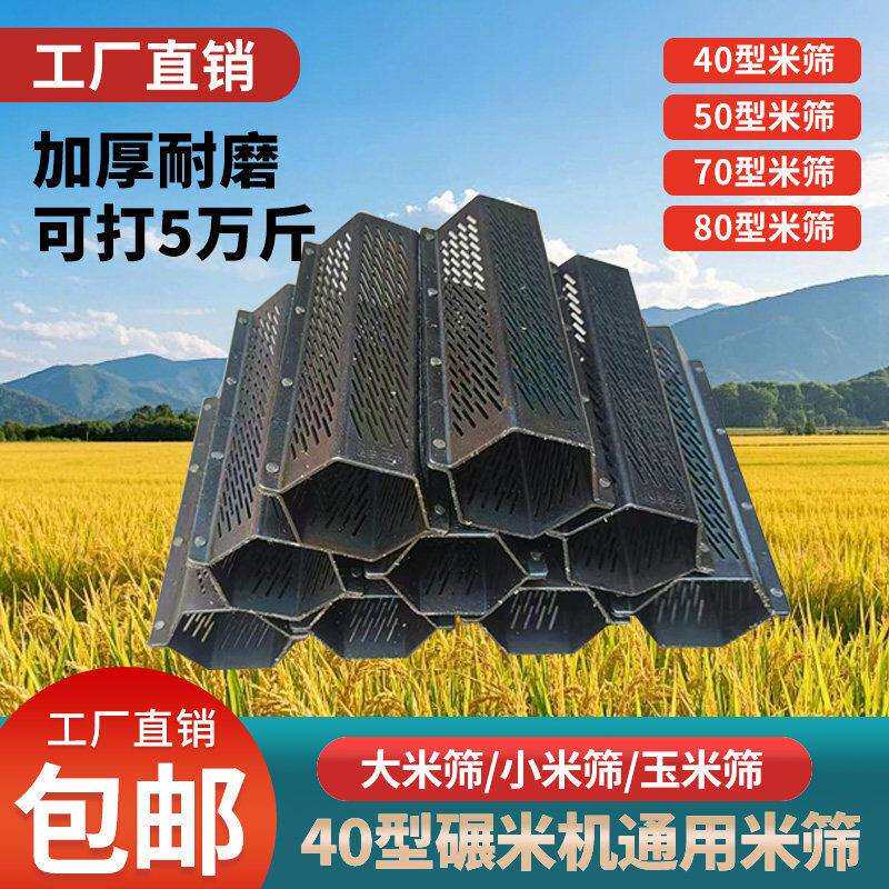 打米机米筛筛网40型六角筛家用米机配件剥谷壳机精米机碾米机筛子