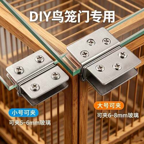 2祇 不锈钢铰链DIY鸟笼配件4-9mm压克力玻璃门可用外开铰链免打孔