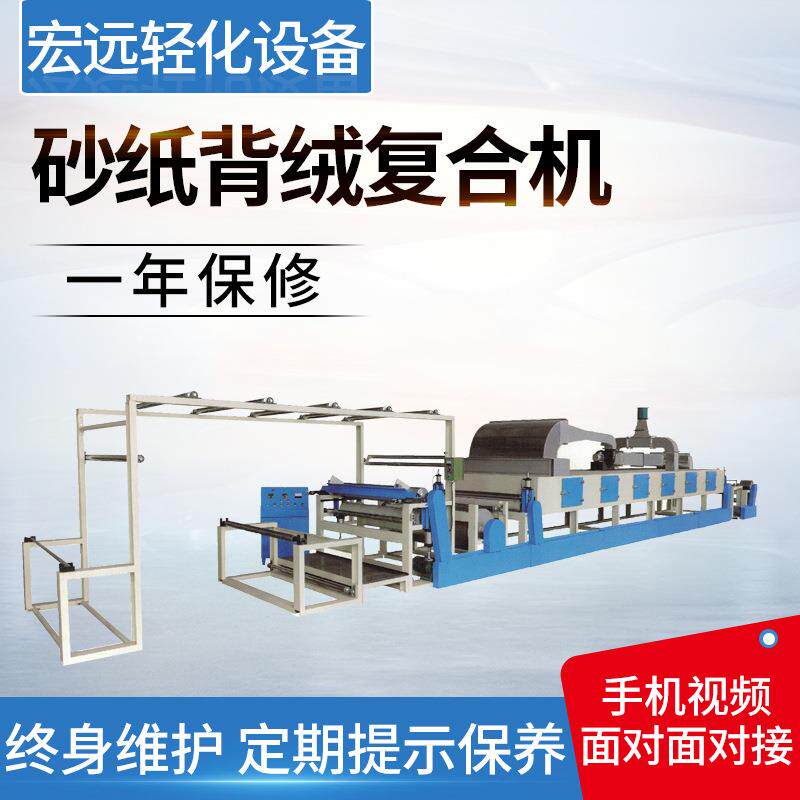 毛绒无纺布贴合机砂纸绒布料砂纸材料贴合机砂纸背绒复合机