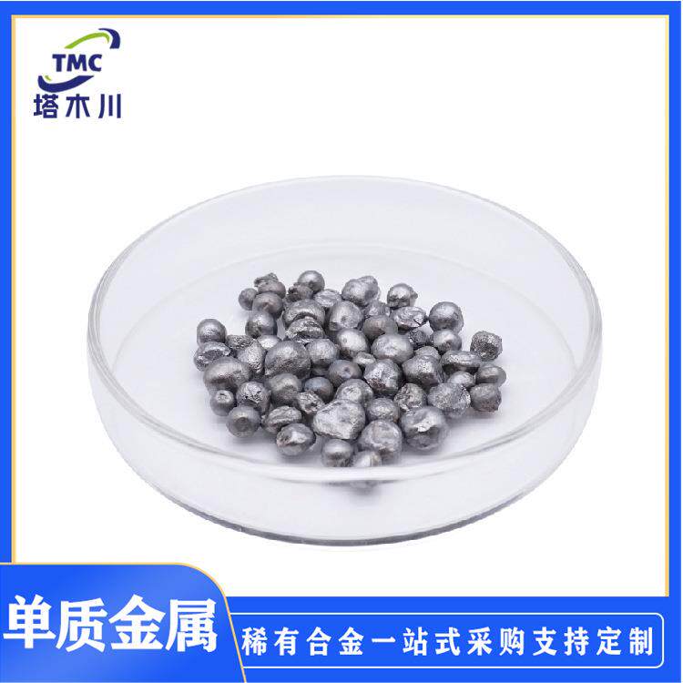 供应高纯铍颗粒Be99.9 金属铍粒铍珠铍棒 科研试验添加蒸发镀膜