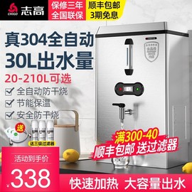 志高开水器商用全自动开水桶电热开水机30l烧水桶工厂饭店热水器