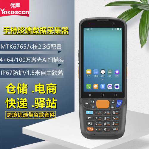 MC405手持终端机PDA盘点机巴枪仓库物流快递安卓数据采集器