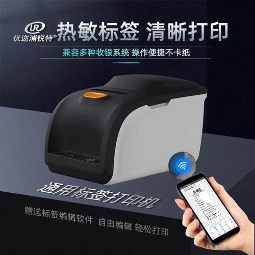 优迩浦锐特K2标签机条码机热敏奶茶服装吊牌合格证标签打印机