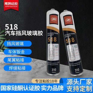 518汽车挡风玻璃胶 厂家OEM汽车PU聚氨酯胶 耐老化抗紫外线密封胶