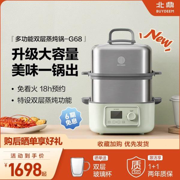北鼎多功能双层蒸炖锅家用电蒸锅G68