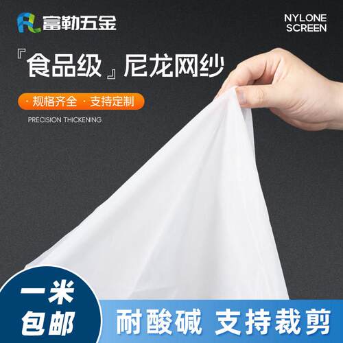 尼龙网过滤网油漆滤网豆浆过滤布网纱100目80目300目锦纶网筛网布