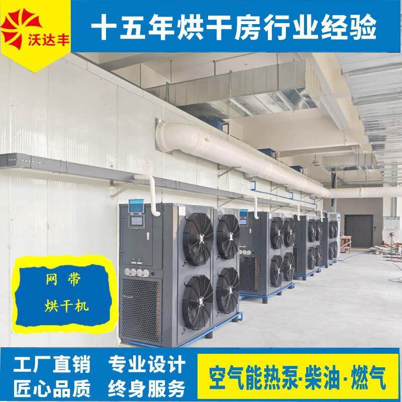 热泵网带烘干机活性炭烘干流水线茶籽果蔬多层带式烘干机烘干房