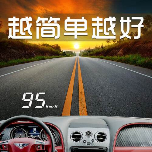 汽车平视显示器汽车通用Obd多功能速度水温平视仪表板高清投影