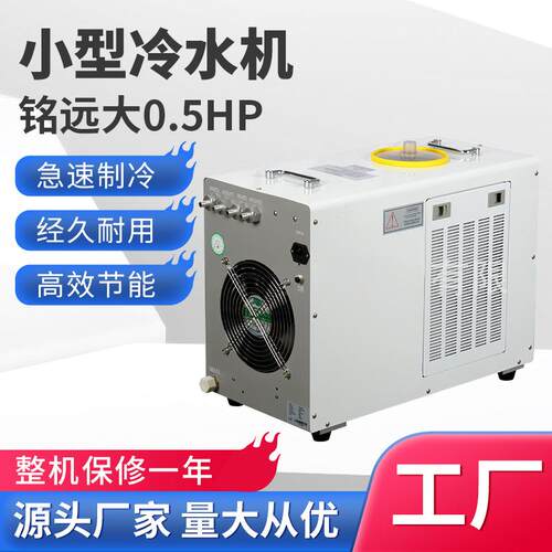 水冷式冷水机大0.5匹UV激光切割降温冷冻机焊接水冷机小型冷水机