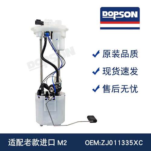 老款进口M2 ZJ011335XC/2S619H307CD/C201-13-35X 燃油泵总成