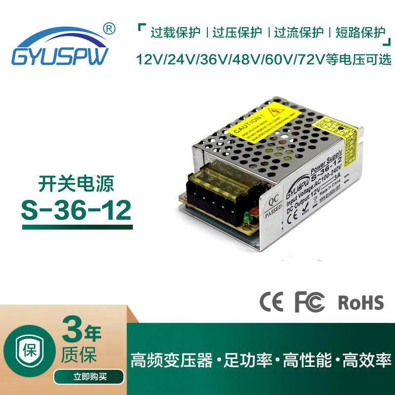 高品质12V3A36W开关电源 12V灯条模组监控安防电源 LED发光字电源