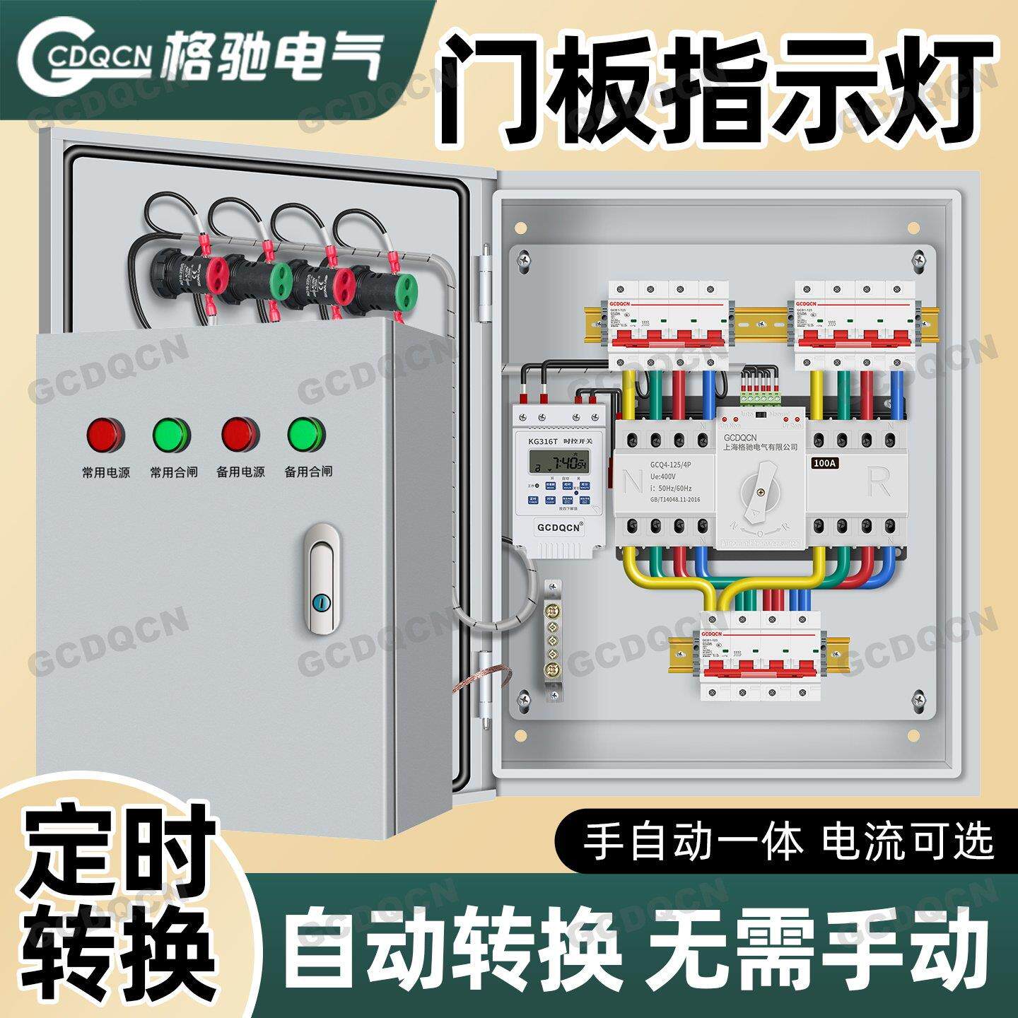 双电源自动转换开关切换箱单相220V三相380V定时切换63A100A125A