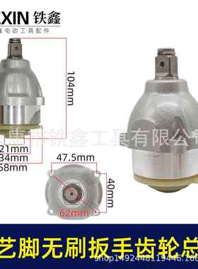 02419通配大艺2106款锂电扳手头壳齿轮箱打击块输出轴箱体总成