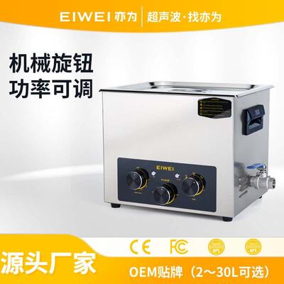 EIWEI亦为CD-C15不锈钢抛光制品不锈钢餐具锁具灯饰手饰超声波清