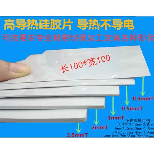 优质导热硅胶片CPU显卡固态散热垫片电脑南北桥高导软绝缘 灰白色