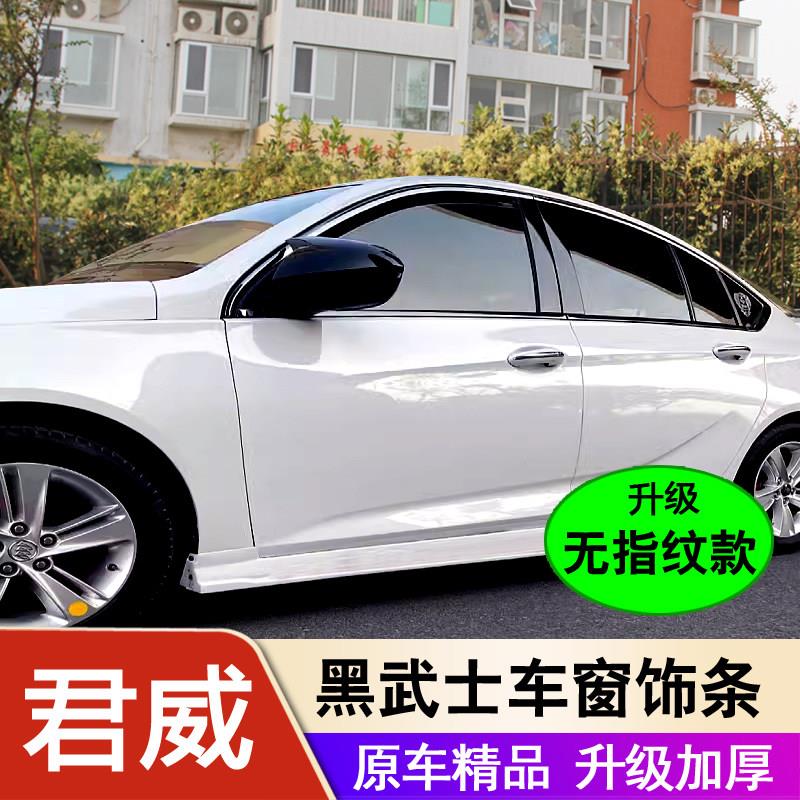 17-25款别克新君威车窗饰条不锈钢黑武士门窗亮条门边条改装专用