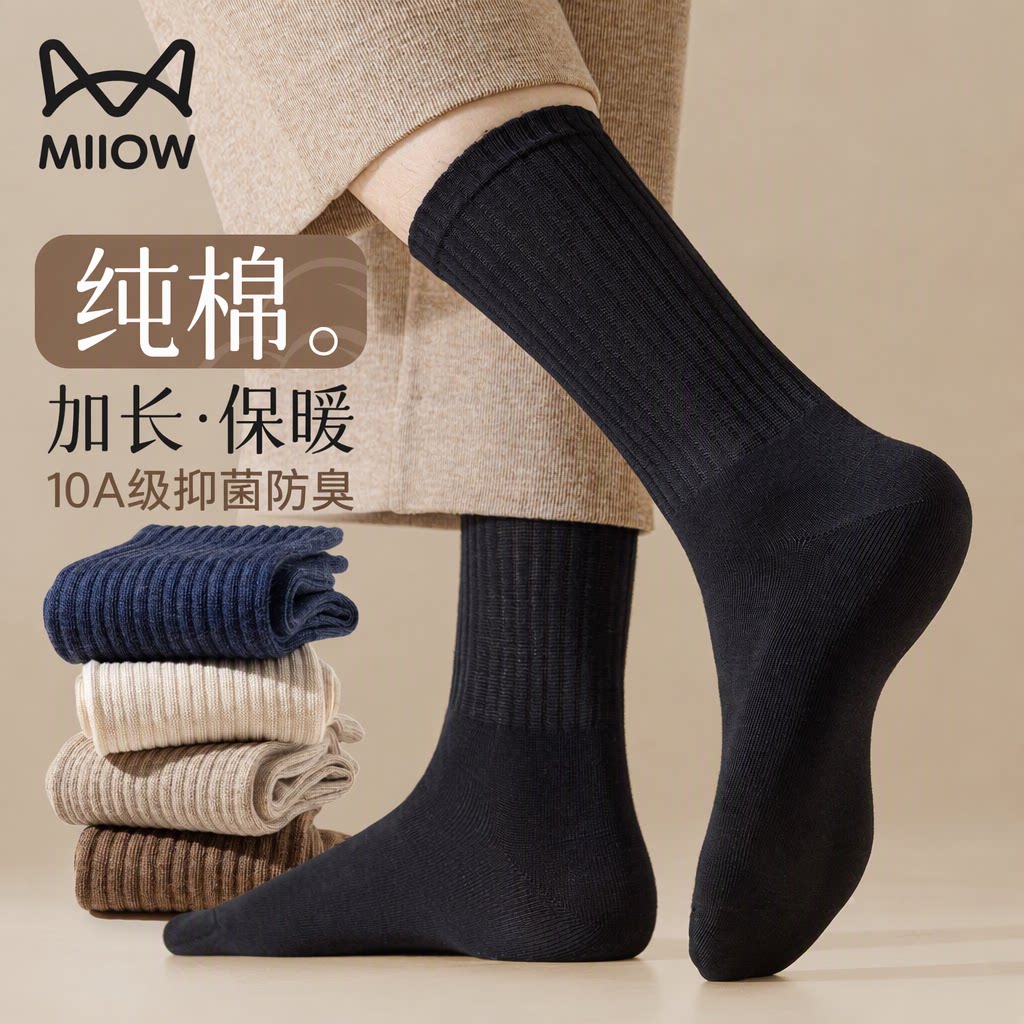 猫人男士纯棉10A级抑菌防臭长筒袜秋冬季加厚款加长保暖中筒袜