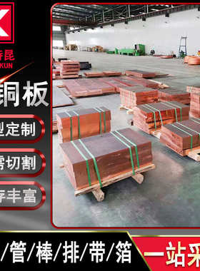 批发T2Y2 T3紫铜板TU1 TU2无氧铜板 铜排 装饰门用铜板 支持切割