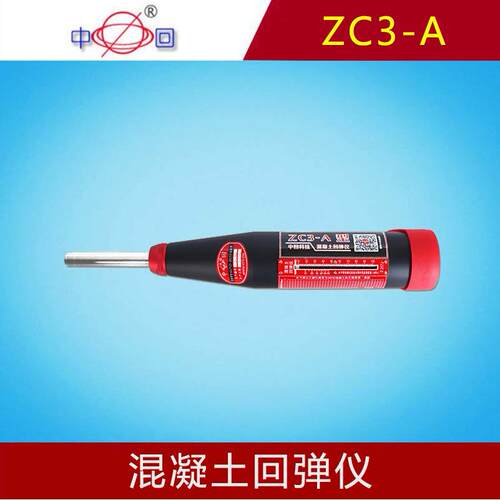 乐陵中回ZC3-A新款混凝土回弹仪不锈钢混凝土专用检定仪砼设备