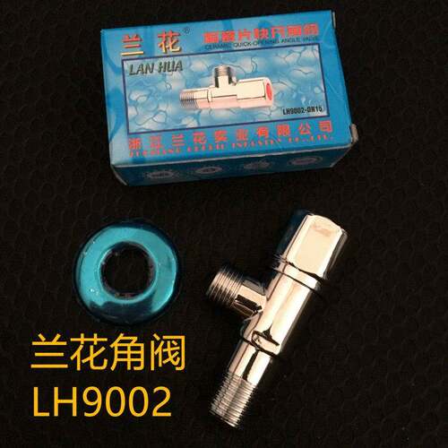 正品兰花三角阀 马桶水龙头进水阀热水器上水阀止水阀 兰花LH9002