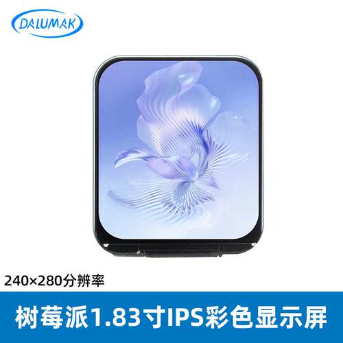 树莓派 1.83寸IPS LCD显示屏 STM32 NV3030B SPI接口驱动显示模块