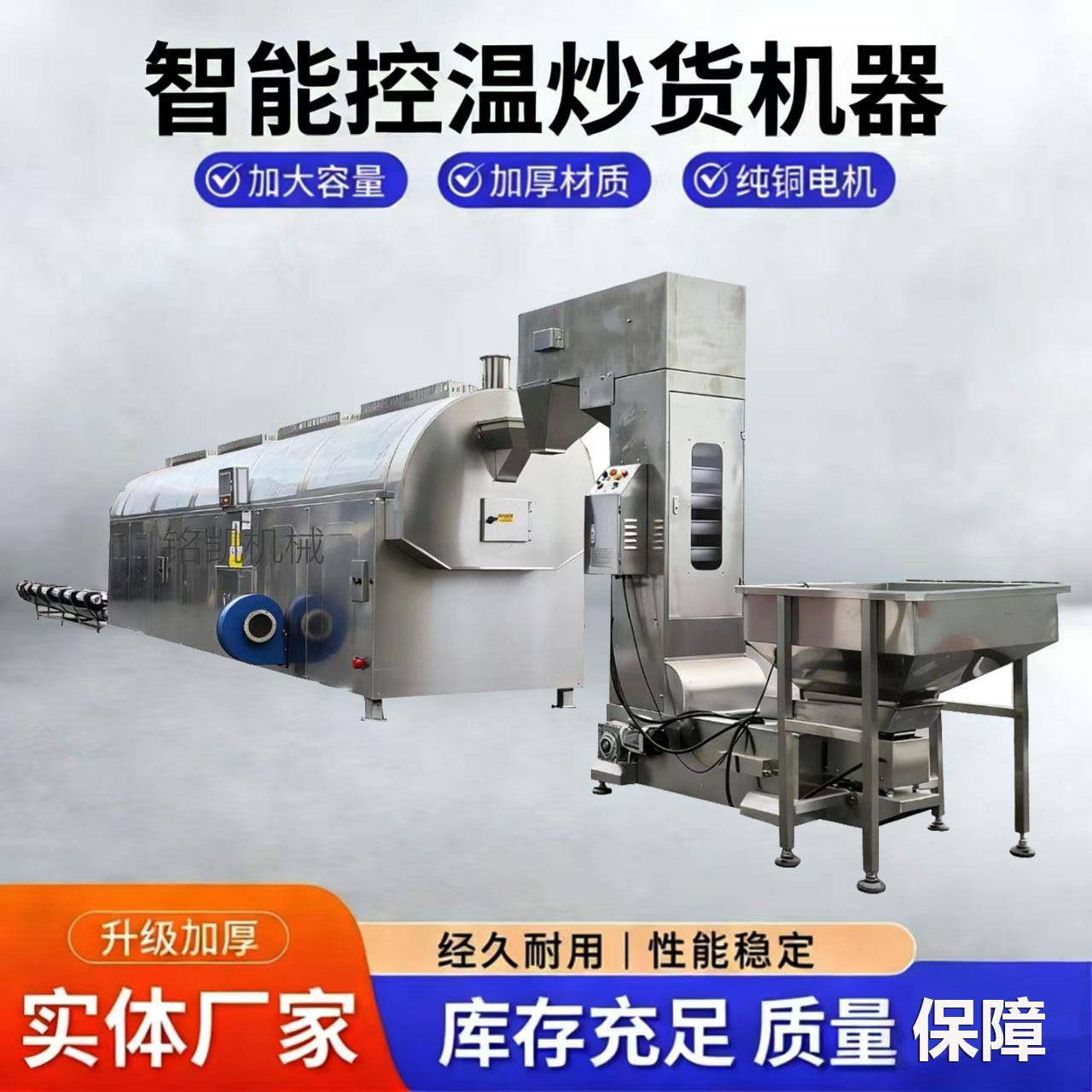 厂家直供全自动电磁加热翻炒锅炒瓜子炒芝麻炒腰果滚筒炒货机