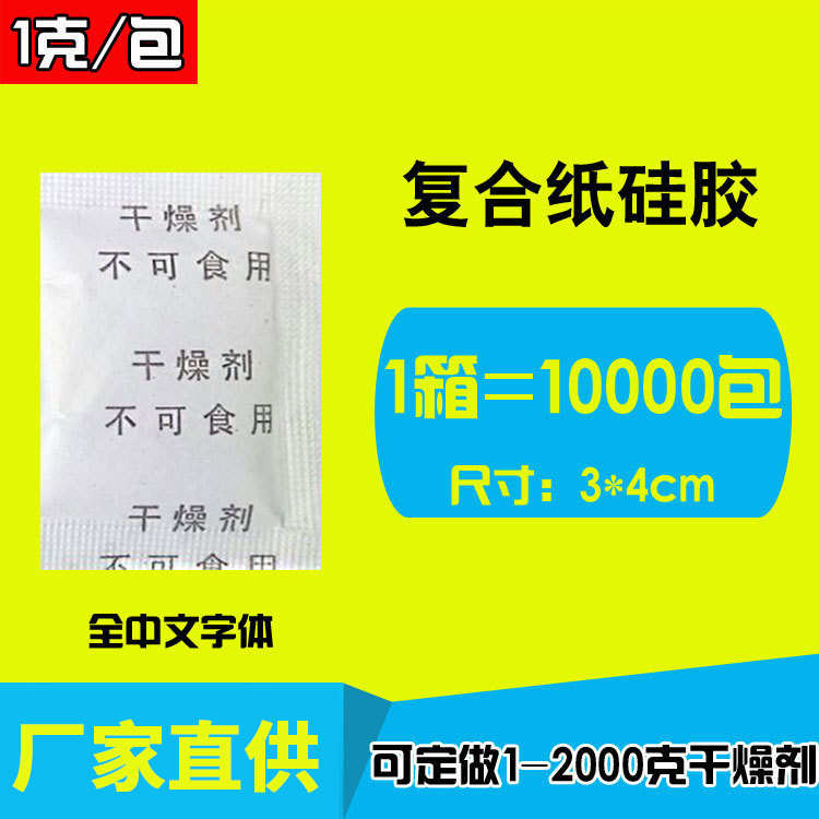 悠忆鲜1克g硅胶除湿鞋子收纳鞋盒服装防潮防霉干燥厂家直供可定