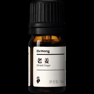 高档D.rWog老姜方 单精油辛辣芳香按摩身体n泡脚植物精油 CO2萃取