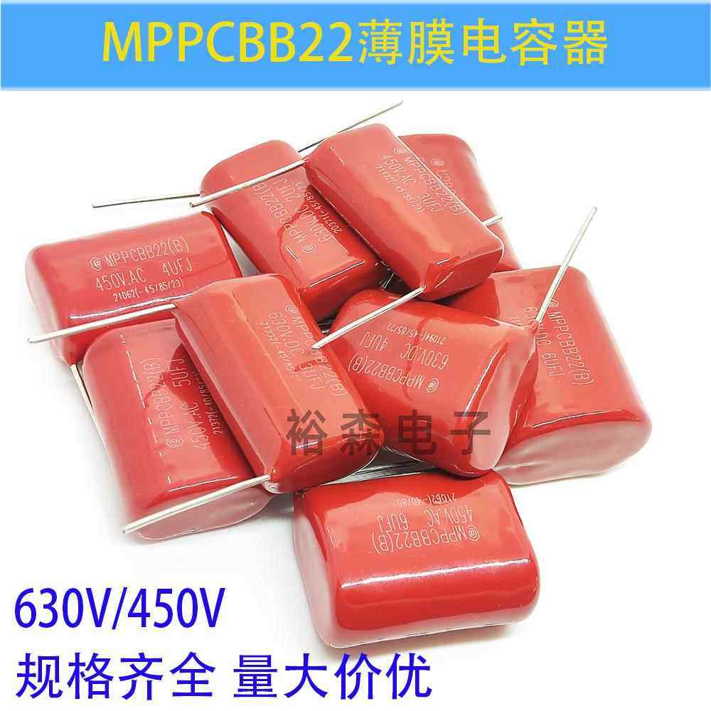 MPP CBB22薄膜电容器 逆变器机头电容 450VAC关断电容 630V薄膜电