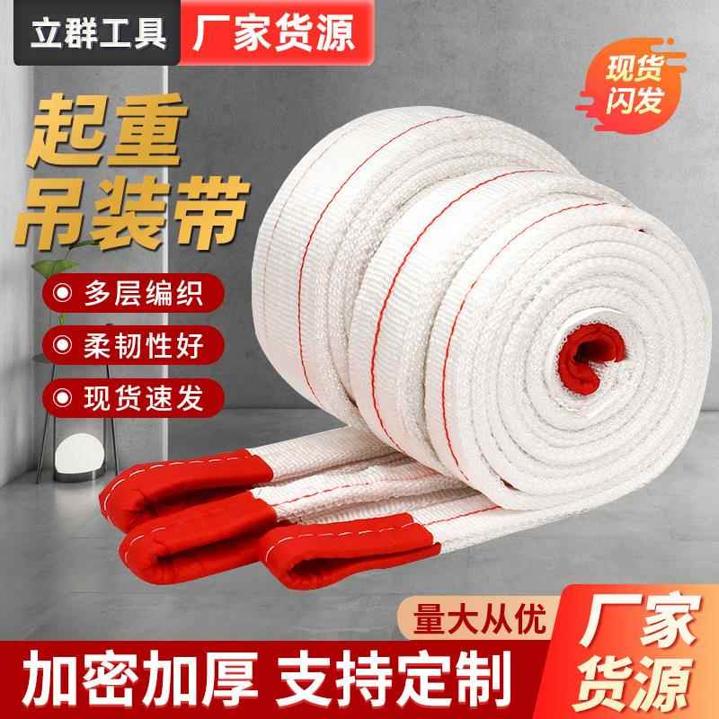 吊装带工业起重带吊车10T丙纶3吨3米加厚加固叉车白色扁平吊装带