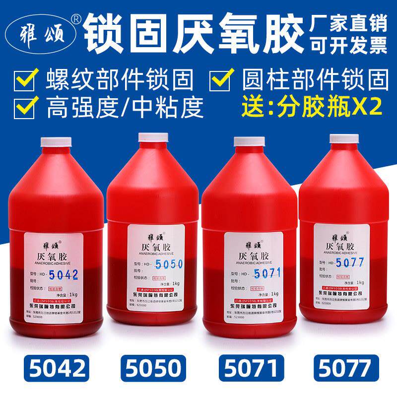 厌氧胶 雅颂高强度液体生料带螺丝胶水金属液态密封紧固防松耐高