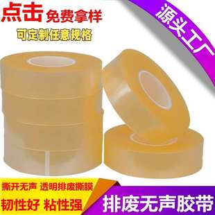 无声pet低噪音无声废胶带排封箱胶带切排膜高粘度模贴片废透明撕