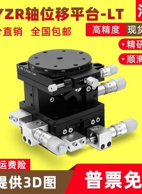 XYZR四轴位移平台手动平移台精密工作台微调光学滑台LT60/90/125