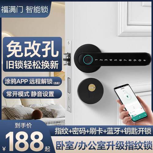 免钻孔室内房间木门指纹锁家用卧室密码锁办公室民宿电子智能门锁