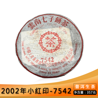 1饼拍卖2002年中茶7542小红印青饼357g普洱生茶云南七子饼纯干仓