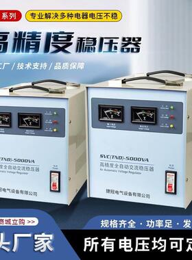 TND交流SVC工业全自动电压稳定降压器稳压电源单相220v 家用稳压