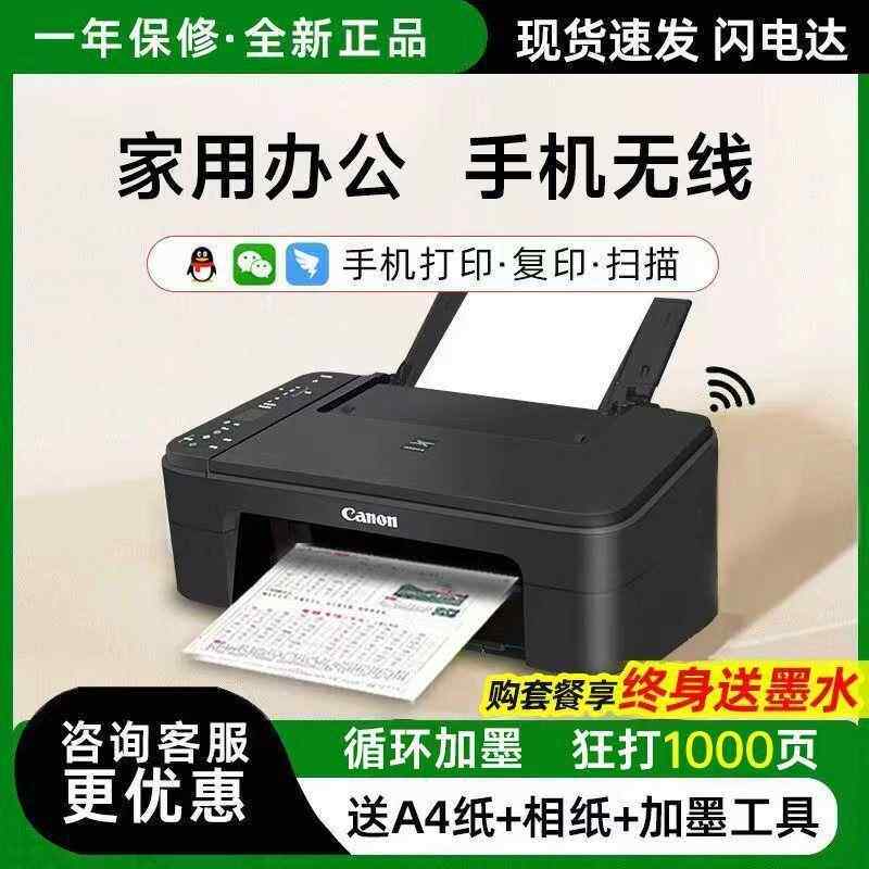 打印机家用小型无线手机学生办公照片喷墨彩色复印扫描一体机厂家